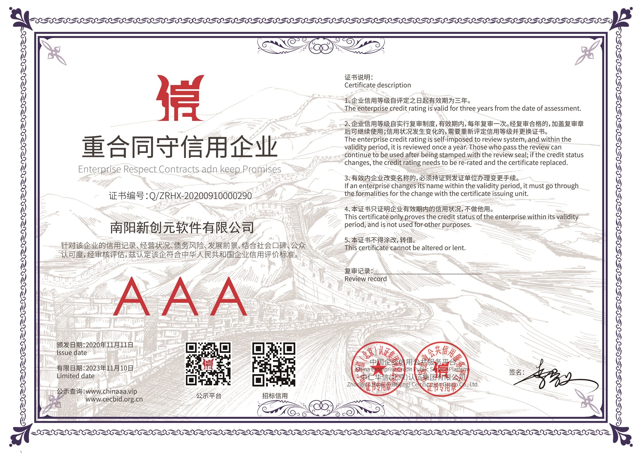 重合同守信用企业